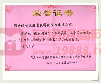 湖南烟村生态农牧科技 深耕畜牧渔业饲料的绿色创新之路